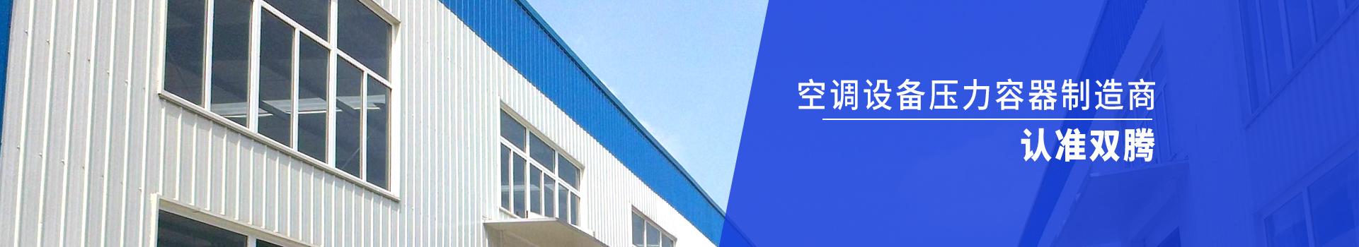 山東雙騰暖通設備有限公司